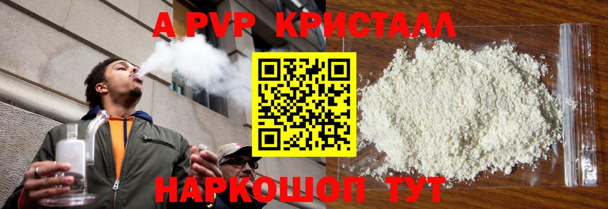 A-PVP кристаллы Рассказово