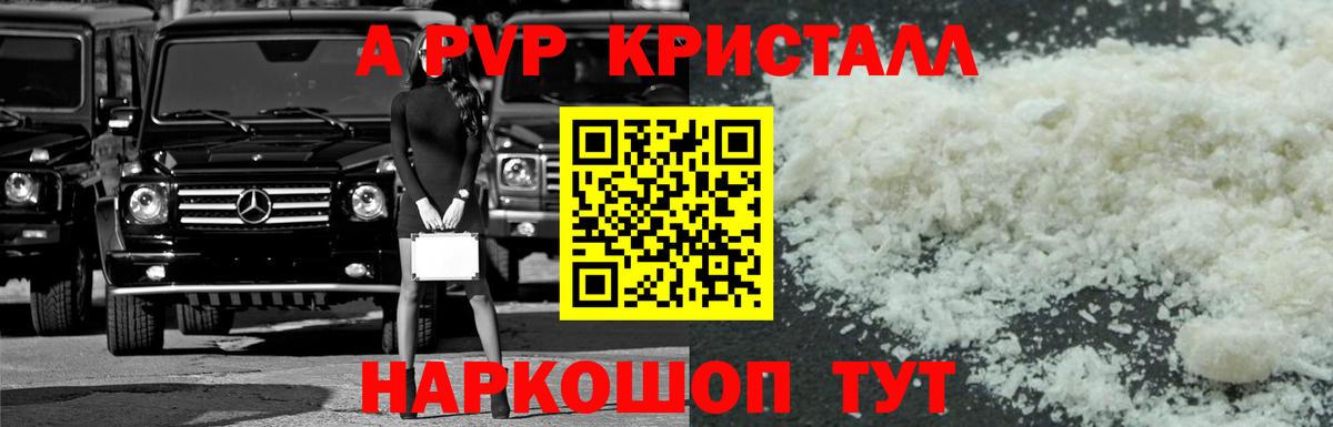 A PVP крисы CK  наркота  Alpha PVP  Рассказово  A PVP Crystall  Вход с VPN  A PVP Crystall 