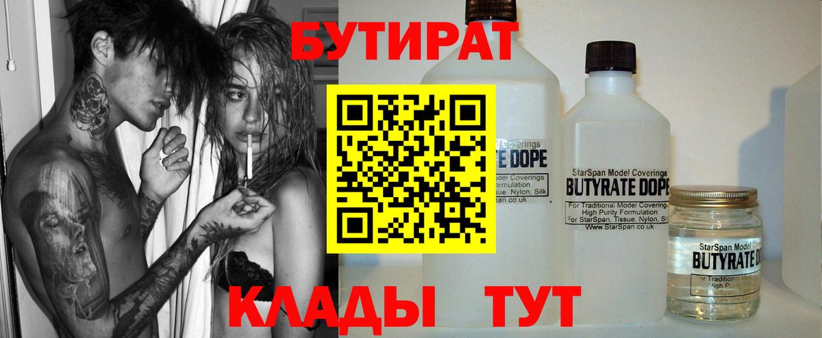 БУТИРАТ оксана Рассказово