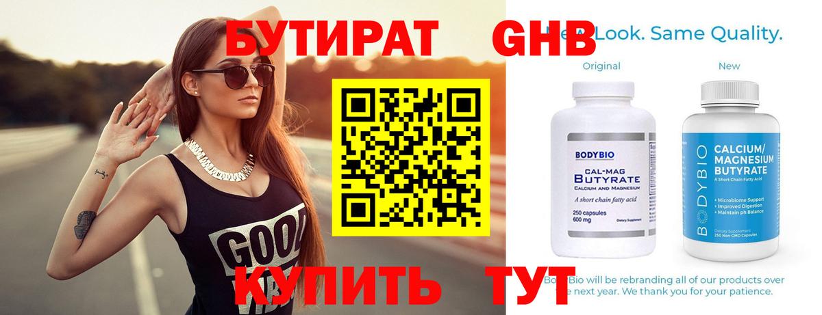 Рассказово  Бутират бутик  БУТИРАТ  Вход с VPN 