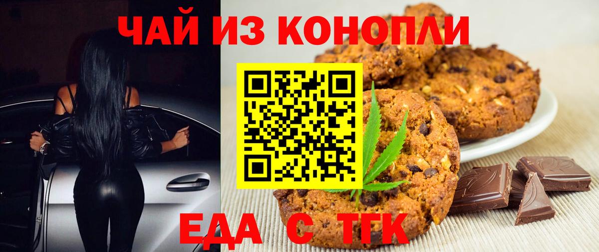 Рассказово  Печенье с ТГК марихуана  Вход с VPN 