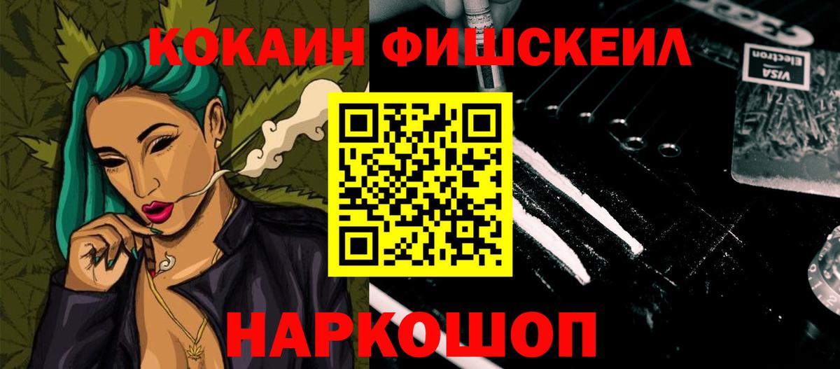 Cocaine  Вход с VPN  купить наркотик  Кокаин FishScale  Рассказово 