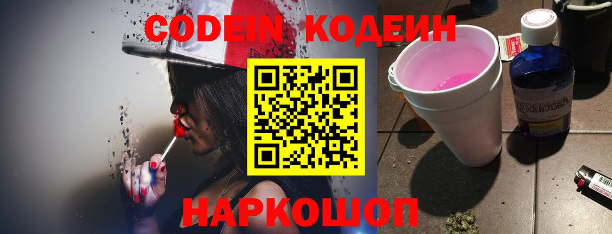 Codein напиток Lean (лин)  Codein напиток Lean (лин)  Рассказово  Вход с VPN 
