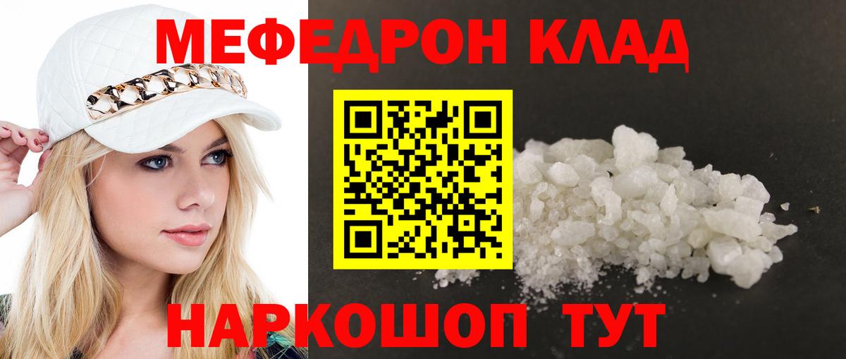 Меф мяу мяу кристаллы Рассказово