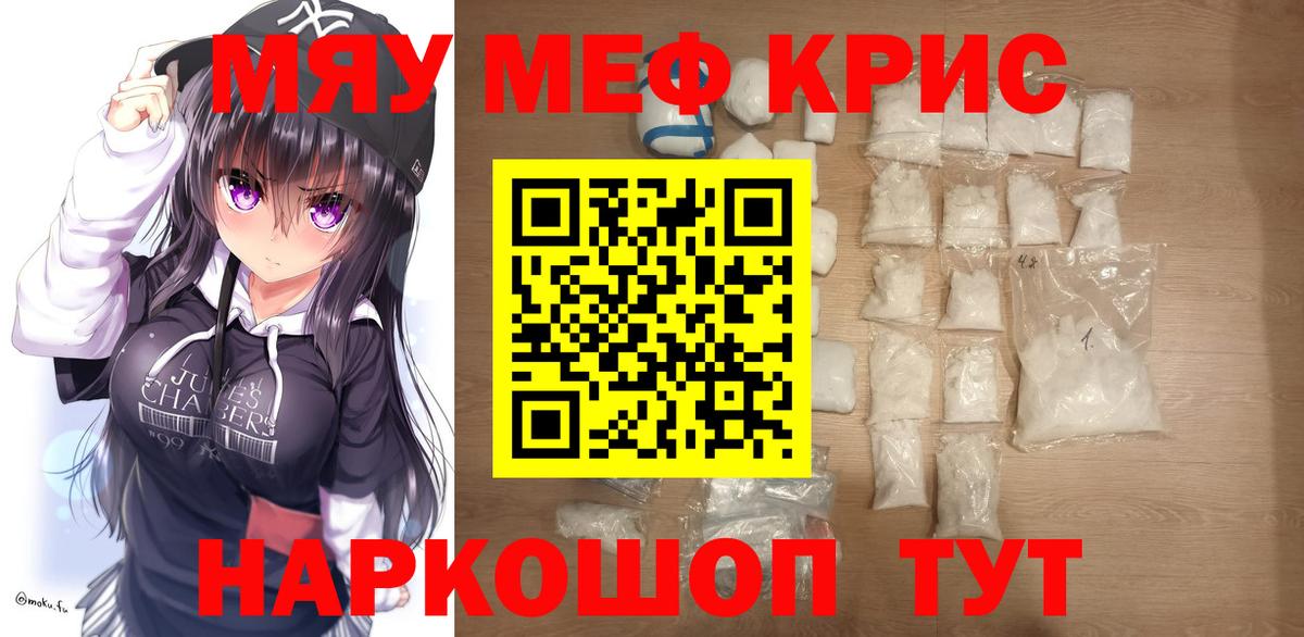 Мефедрон кристаллы  Меф  Рассказово  МЯУ-МЯУ  Вход с VPN  Меф мяу мяу 